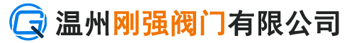 气动碟阀-温州刚强阀门有限公司,温州刚强阀门,刚强阀门有限公司-官网