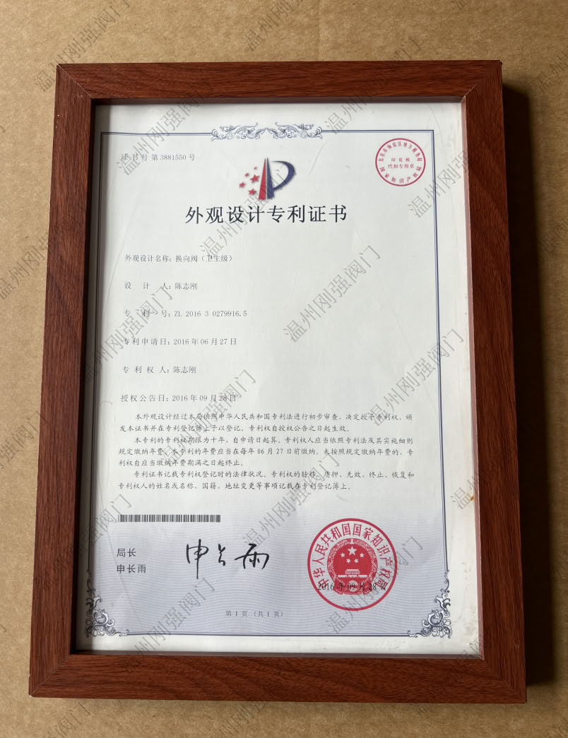 外观设计专利证书（换向阀卫生级）