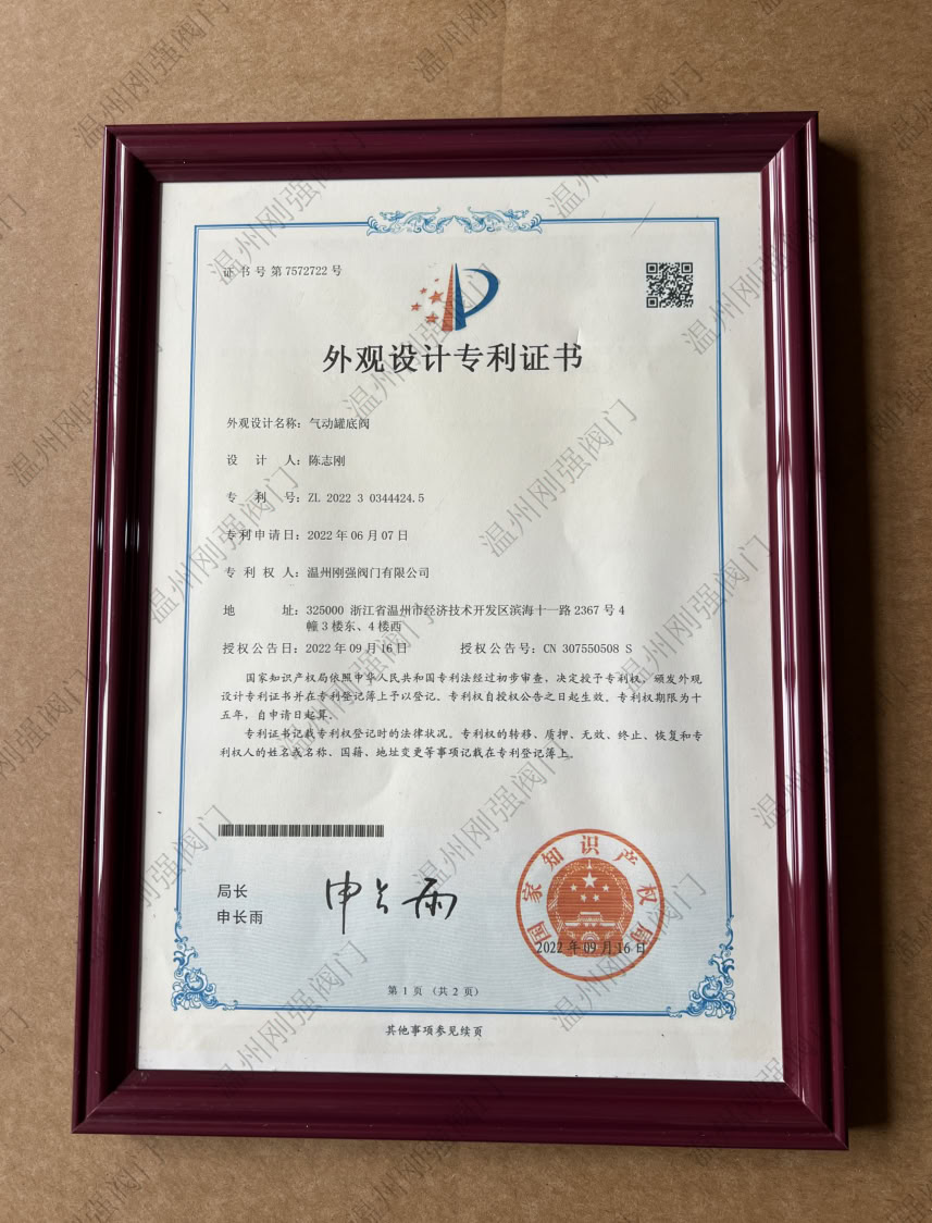 外观专利设计证书（气动罐底阀）