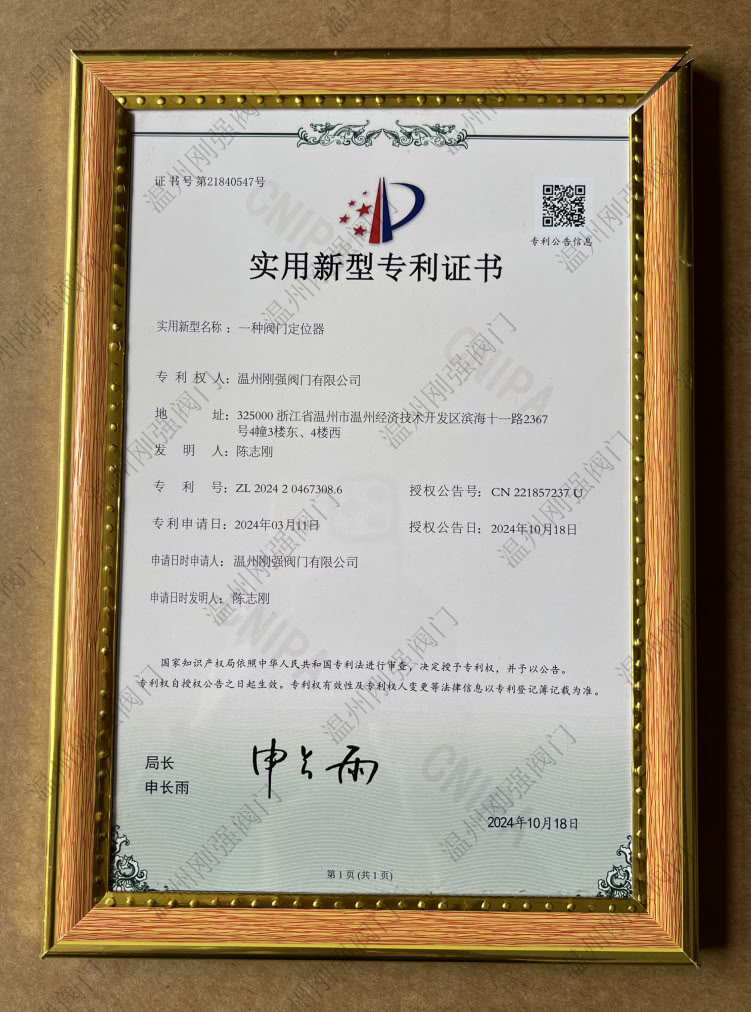 实用新型专利证书（一种阀门定位器）